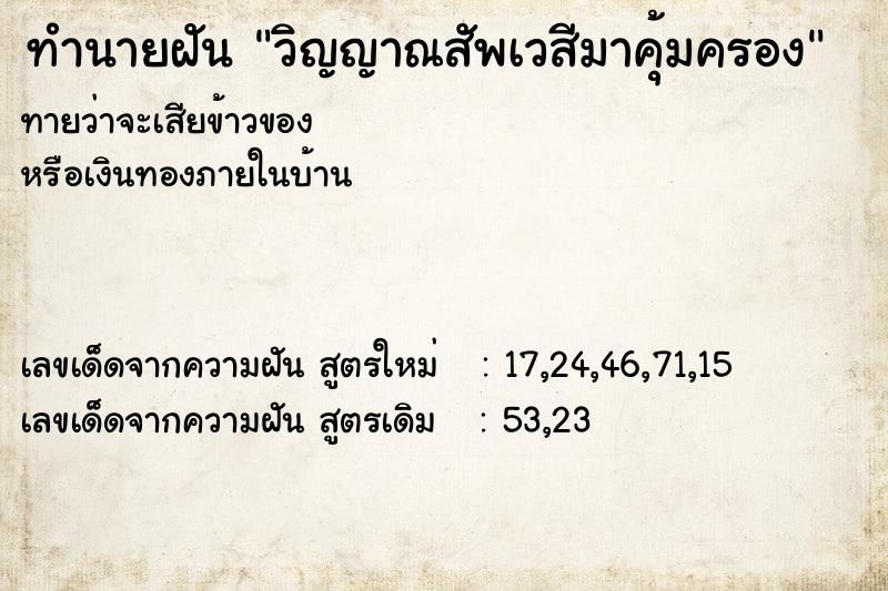 ทำนายฝันวิญญาณสัพเวสีมาคุ้มครอง ทำนายฝันทำนายฝันวิญญาณสัพเวสีมาคุ้มครอง