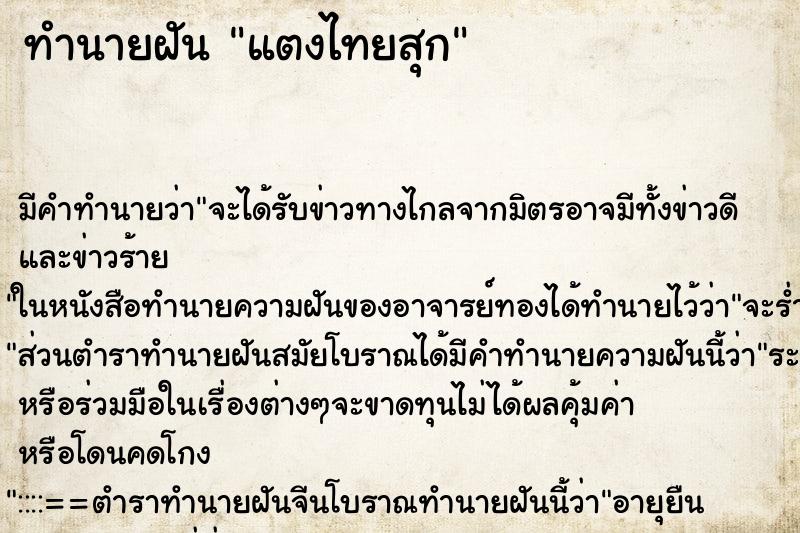 ทำนายฝัน แตงไทยสุก ทำนายฝัน แตงไทยสุก