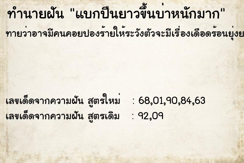 ทำนายฝันทำนายฝันแบกปืนยาวขึ้นบ่าหนักมาก