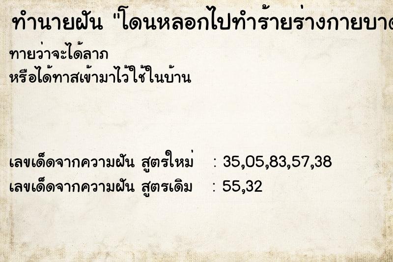 ทำนายฝันโดนหลอกไปทำร้ายร่างกายบาดเจ็บ ทำนายฝันทำนายฝันโดนหลอกไปทำร้ายร่างกายบาดเจ็บ