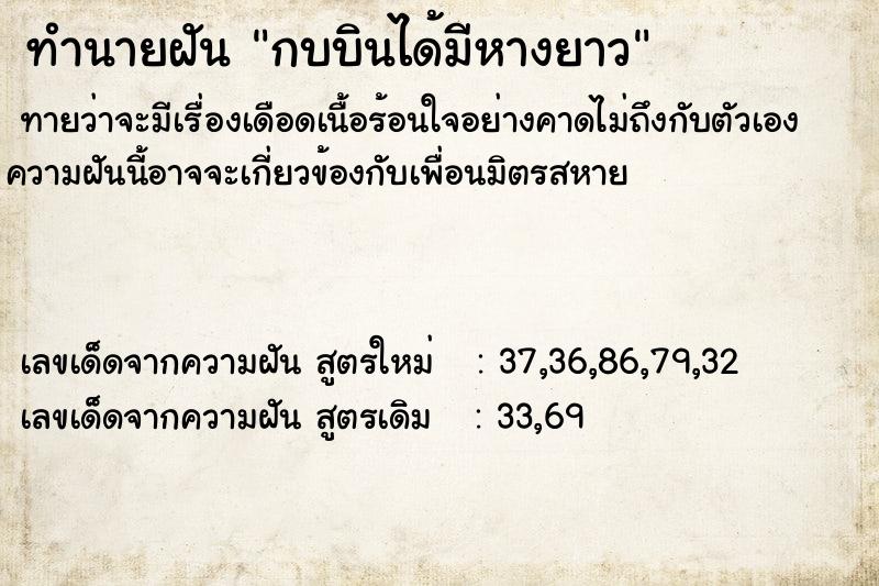 ทำนายฝันทำนายฝันกบบินได้มีหางยาว