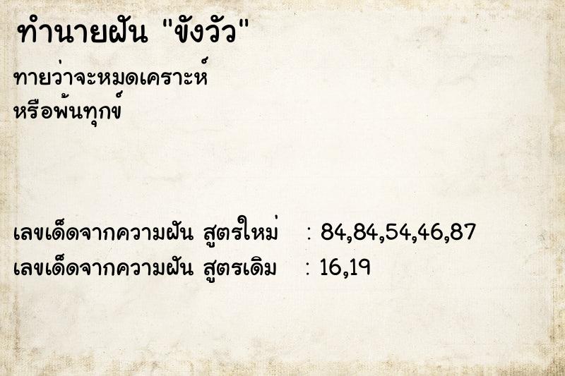 ทำนายฝันขังวัว ทำนายฝันทำนายฝันขังวัว