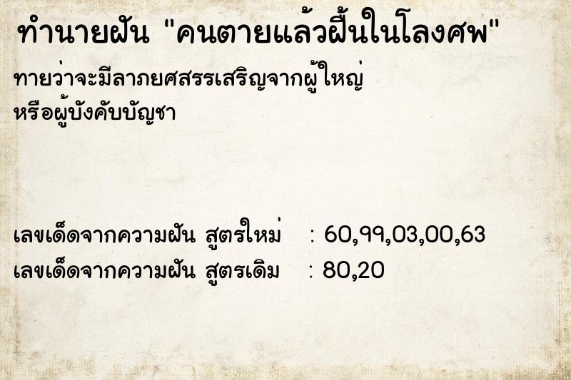 ทำนายฝันคนตายแล้วฝื้นในโลงศพ ทำนายฝันทำนายฝันคนตายแล้วฝื้นในโลงศพ