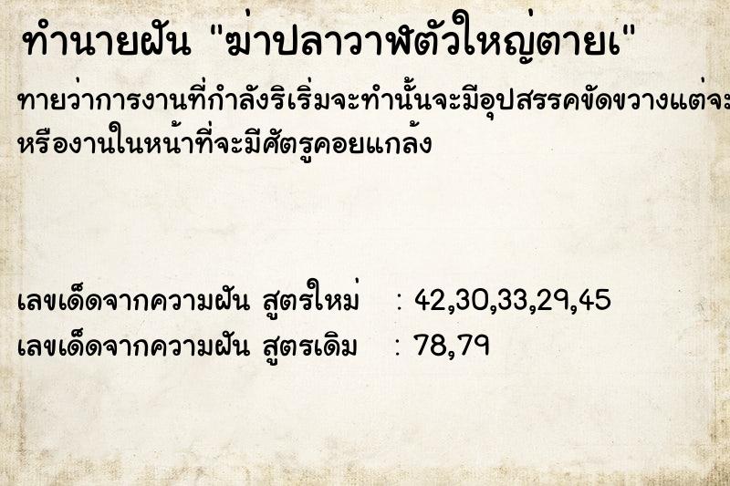 ทำนายฝันทำนายฝันฆ่าปลาวาฬตัวใหญ่ตายà