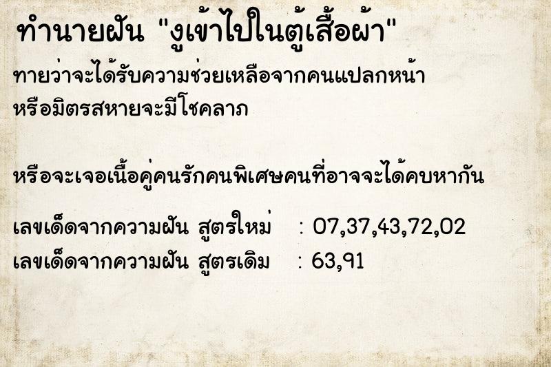 ทำนายฝันงูเข้าไปในตู้เสื้อผ้า ทำนายฝันทำนายฝันงูเข้าไปในตู้เสื้อผ้า