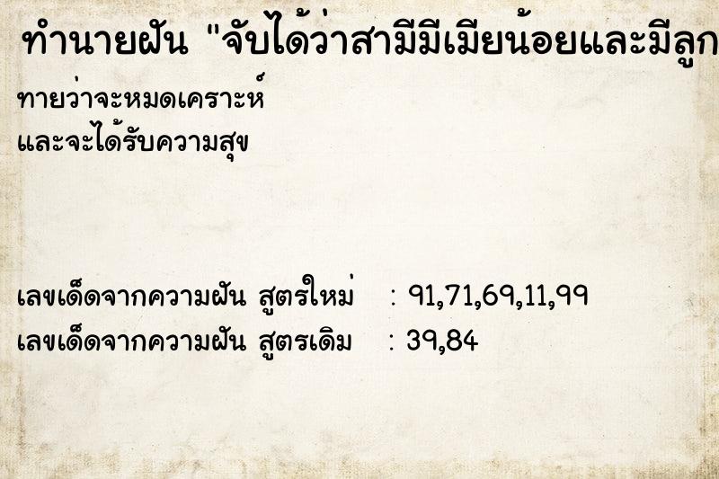 ทำนายฝันทำนายฝันจับได้ว่าสามีมีเมียน้อยและมีลูก