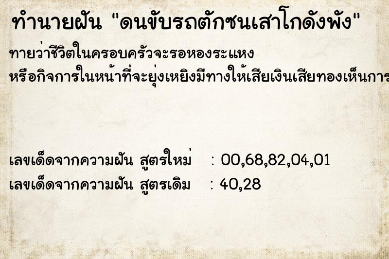 ทำนายฝันดนขับรถตักซนเสาโกดังพัง ทำนายฝันทำนายฝันดนขับรถตักซนเสาโกดังพัง