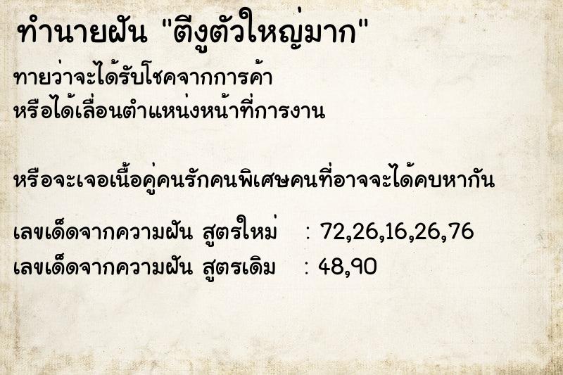 ทำนายฝัน ตีงูตัวใหญ่มาก ทำนายฝัน ตีงูตัวใหญ่มาก