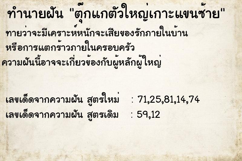 ทำนายฝันตุ๊กแกตัวใหญ่เกาะแขนซ้าย ทำนายฝันทำนายฝันตุ๊กแกตัวใหญ่เกาะแขนซ้าย