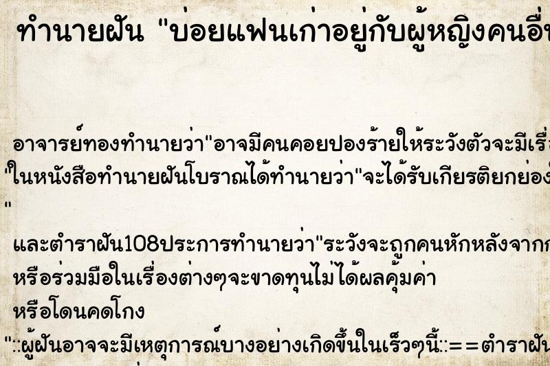 ทำนายฝันบ่อยแฟนเก่าอยู่กับผู้หญิงคนอื่น ทำนายฝันทำนายฝันบ่อยแฟนเก่าอยู่กับผู้หญิงคนอื่น