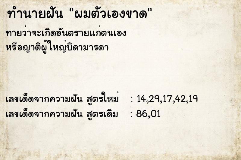 ทำนายฝันผมตัวเองขาด ทำนายฝันทำนายฝันผมตัวเองขาด