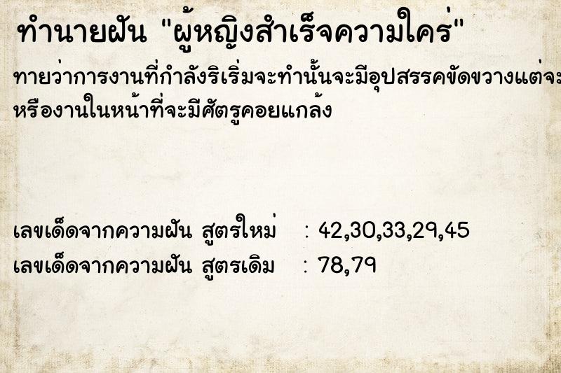 ทำนายฝันผู้หญิงสำเร็จความใคร่ ทำนายฝันทำนายฝันผู้หญิงสำเร็จความใคร่