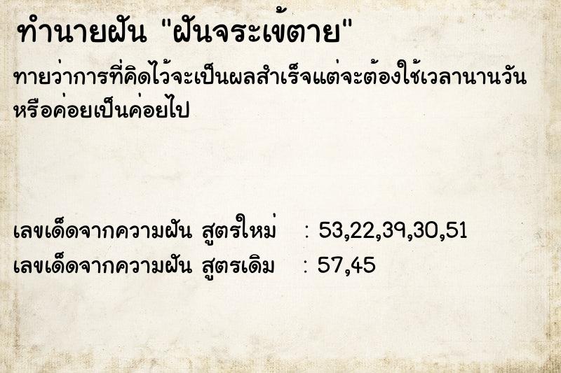 ทำนายฝันทำนายฝันฝันจระเข้ตาย