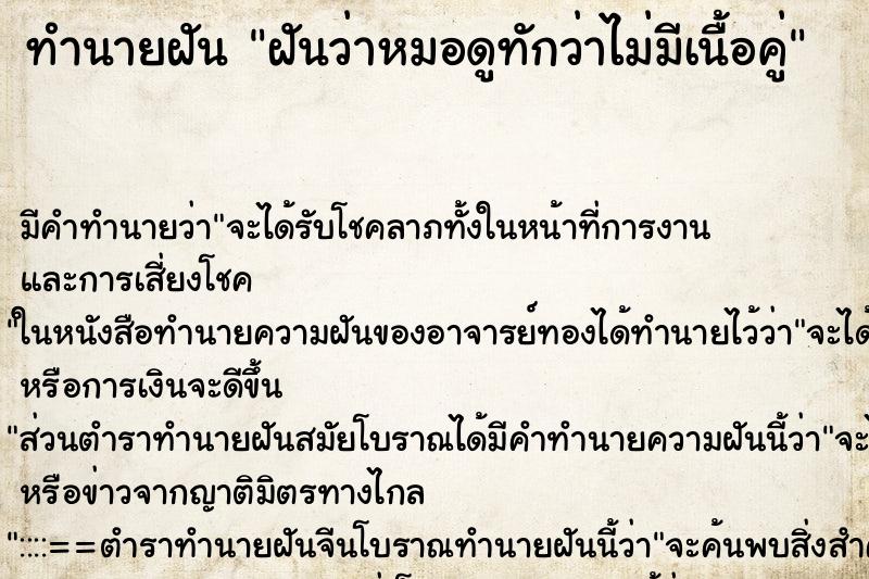 ทำนายฝันฝันว่าหมอดูทักว่าไม่มีเนื้อคู่ ทำนายฝันทำนายฝันฝันว่าหมอดูทักว่าไม่มีเนื้อคู่