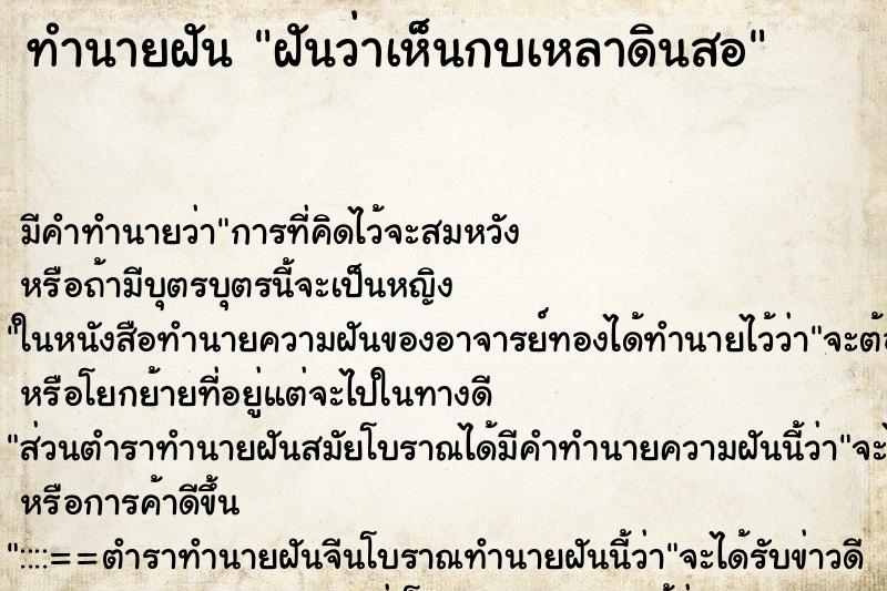 ทำนายฝัน ฝันว่าเห็นกบเหลาดินสอ ตำราโบราณ แม่นที่สุดในโลก