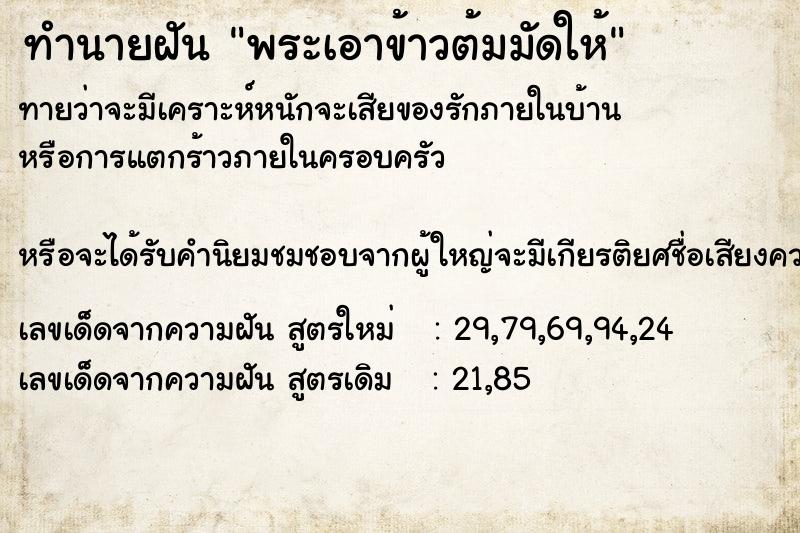 ทำนายฝันทำนายฝันพระเอาข้าวต้มมัดให้