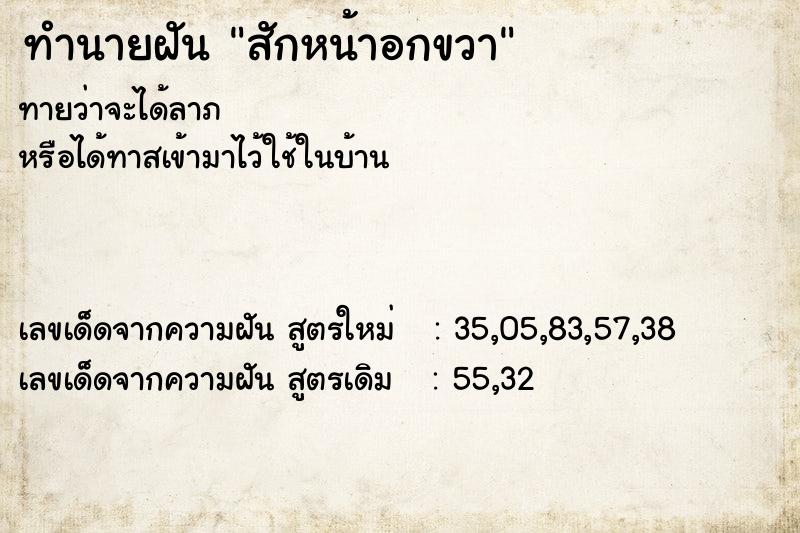 ทำนายฝันสักหน้าอกขวา ทำนายฝันทำนายฝันสักหน้าอกขวา