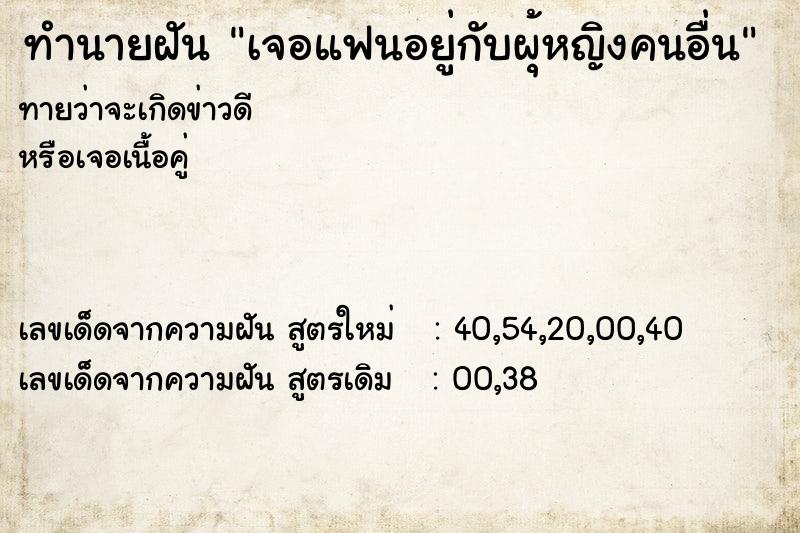 ทำนายฝัน เจอแฟนอยู่กับผุ้หญิงคนอื่น ทำนายฝัน เจอแฟนอยู่กับผุ้หญิงคนอื่น