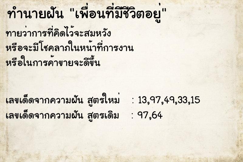 ทำนายฝันเพื่อนที่มีชีวิตอยู่ ทำนายฝันทำนายฝันเพื่อนที่มีชีวิตอยู่