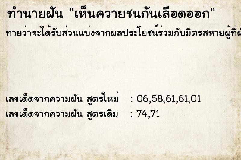 ทำนายฝันเห็นควายชนกันเลือดออก ทำนายฝันทำนายฝันเห็นควายชนกันเลือดออก