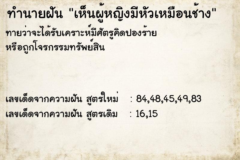 ทำนายฝันเห็นผู้หญิงมีหัวเหมือนช้าง ทำนายฝันทำนายฝันเห็นผู้หญิงมีหัวเหมือนช้าง