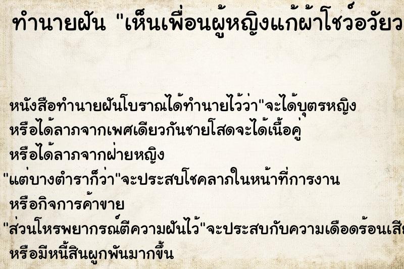ทำนายฝันทำนายฝันเห็นเพื่อนผู้หญิงแก้ผ้าโชว์อวัยวะเพศวันไม่รู้