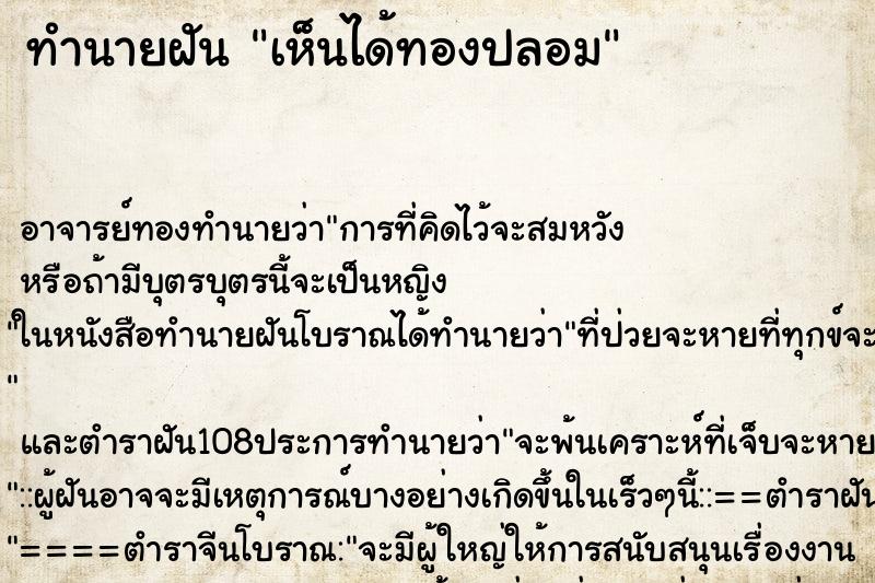 ทำนายฝันเห็นได้ทองปลอม ทำนายฝันทำนายฝันเห็นได้ทองปลอม