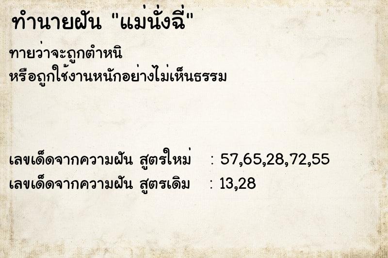 ทำนายฝันแม่นั่งฉี่ ทำนายฝันทำนายฝันแม่นั่งฉี่