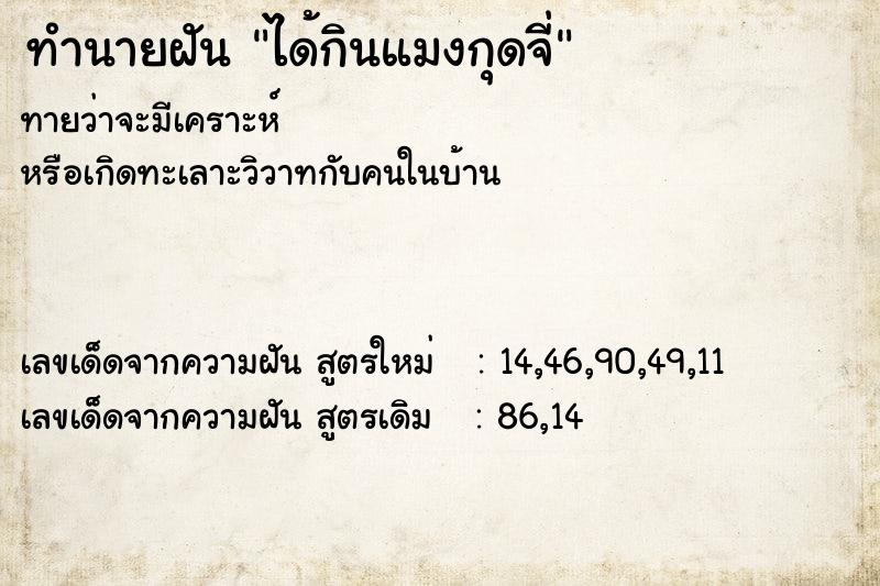 ทำนายฝันได้กินแมงกุดจี่ ทำนายฝันทำนายฝันได้กินแมงกุดจี่