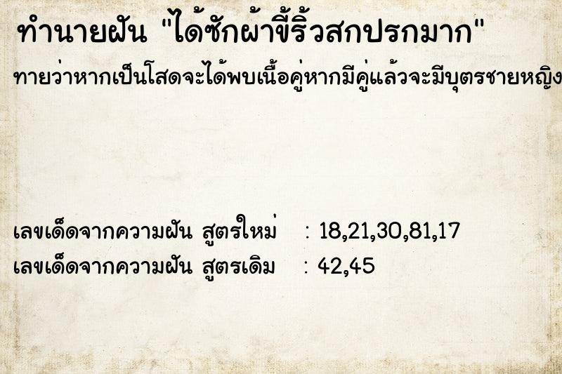 ทำนายฝันได้ซักผ้าขี้ริ้วสกปรกมาก ทำนายฝันทำนายฝันได้ซักผ้าขี้ริ้วสกปรกมาก