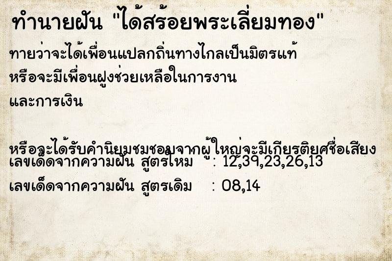 ทำนายฝันทำนายฝันได้สร้อยพระเลี่ยมทอง