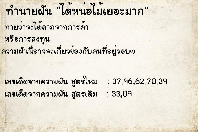 ทำนายฝันทำนายฝันได้หน่อไม้เยอะมาก