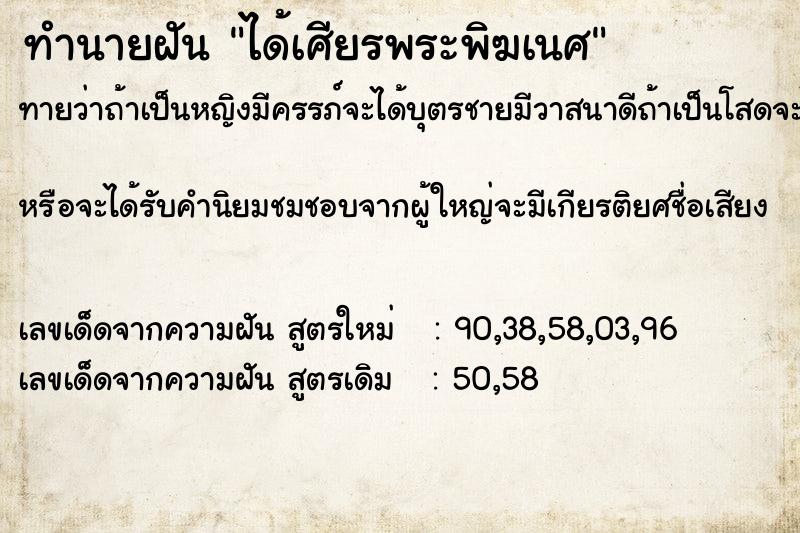 ทำนายฝันได้เศียรพระพิฆเนศ ทำนายฝันทำนายฝันได้เศียรพระพิฆเนศ