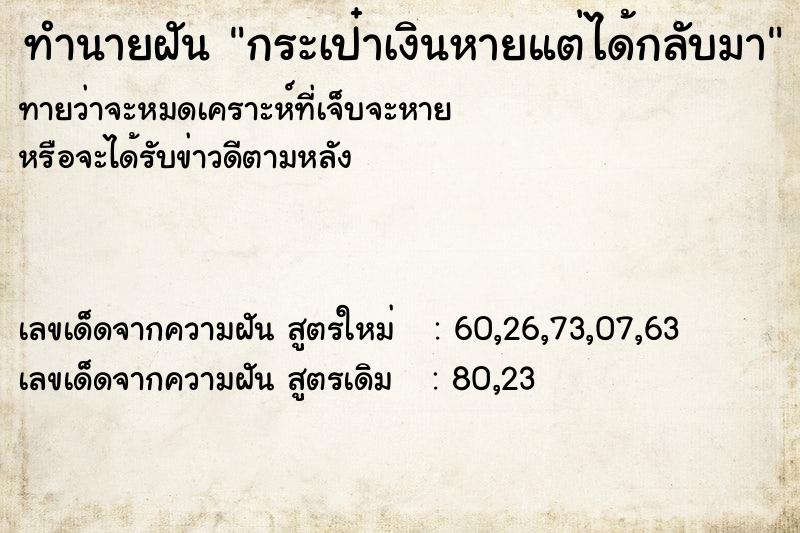 ทำนายฝันทำนายฝันกระเป๋าเงินหายแต่ได้กลับมา
