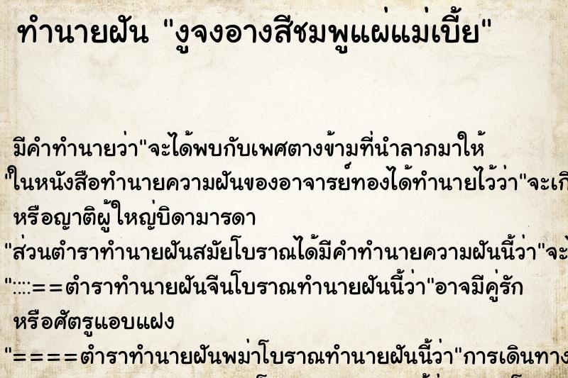 ทำนายฝันงูจงอางสีชมพูแผ่แม่เบี้ย ทำนายฝันทำนายฝันงูจงอางสีชมพูแผ่แม่เบี้ย