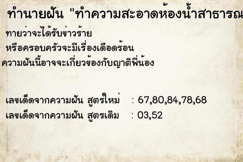 ทำนายฝันทำความสะอาดห้องน้ำสาธารณะ ทำนายฝันทำนายฝันทำความสะอาดห้องน้ำสาธารณะ