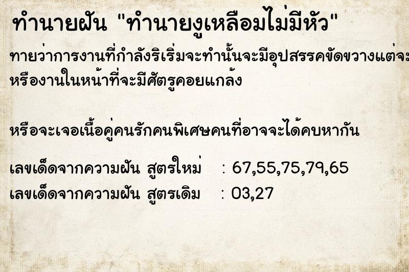 ทำนายฝันทำนายงูเหลือมไม่มีหัว ทำนายฝันทำนายฝันทำนายงูเหลือมไม่มีหัว