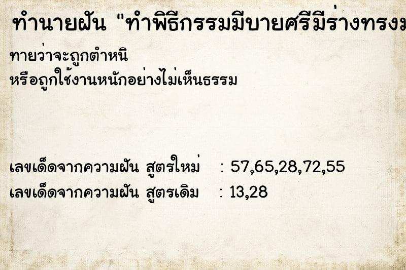 ทำนายฝันทำพิธีกรรมมีบายศรีมีร่างทรงมาสวดมนต์ ทำนายฝันทำนายฝันทำพิธีกรรมมีบายศรีมีร่างทรงมาสวดมนต์