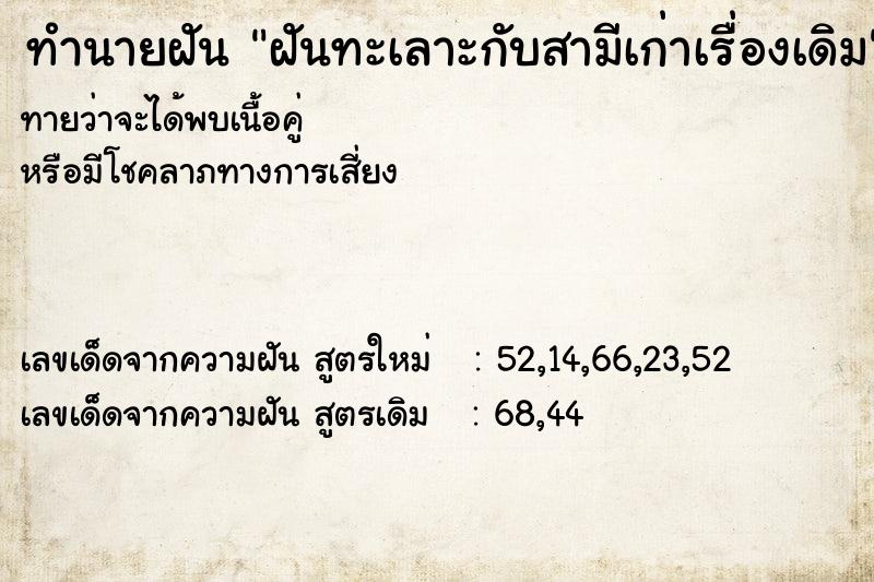 ทำนายฝัน ฝันทะเลาะกับสามีเก่าเรื่องเดิม ทำนายฝัน ฝันทะเลาะกับสามีเก่าเรื่องเดิม