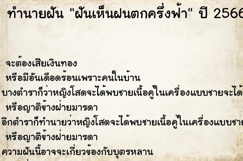 ทำนายฝันฝันเห็นฝนตกครึ่งฟ้า ทำนายฝันทำนายฝันฝันเห็นฝนตกครึ่งฟ้า