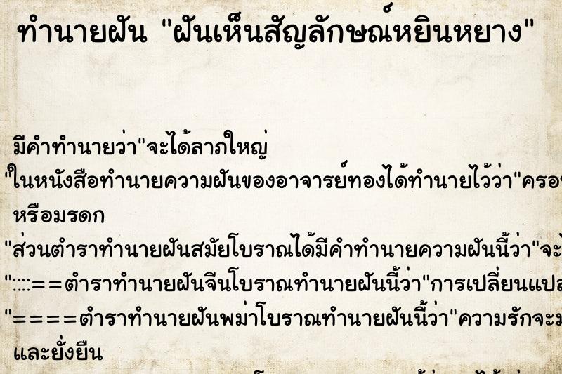 ทำนายฝัน ฝันเห็นสัญลักษณ์หยินหยาง ทำนายฝัน ฝันเห็นสัญลักษณ์หยินหยาง