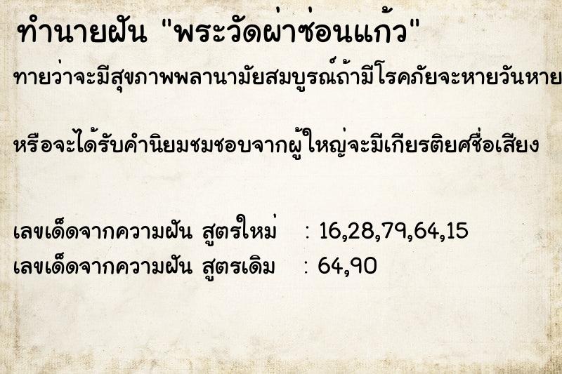 ทำนายฝันพระวัดผ่าซ่อนแก้ว ทำนายฝันทำนายฝันพระวัดผ่าซ่อนแก้ว