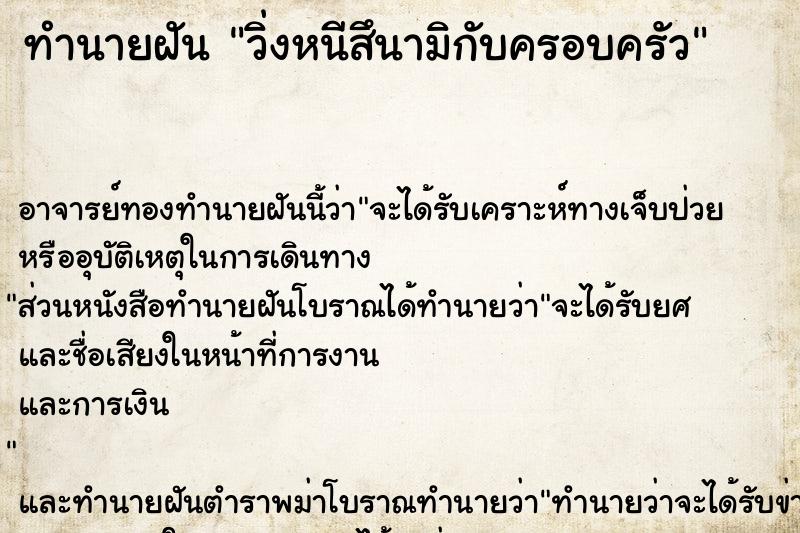 ทำนายฝัน วิ่งหนีสึนามิกับครอบครัว ทำนายฝัน วิ่งหนีสึนามิกับครอบครัว