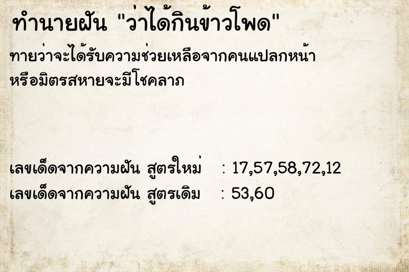 ทำนายฝันทำนายฝันว่าได้กินข้าวโพด