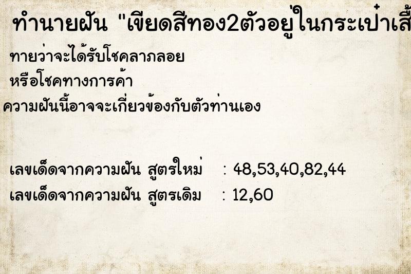 ทำนายฝัน เขียดสีทอง2ตัวอยู่ในกระเป๋าเสื้อ ทำนายฝัน เขียดสีทอง2ตัวอยู่ในกระเป๋าเสื้อ