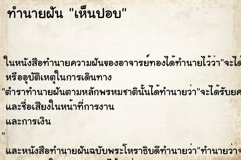 ทำนายฝัน เห็นปอบ