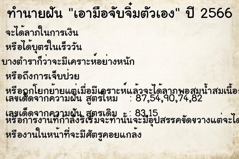 ทำนายฝัน เอามือจับจิ๋มตัวเอง ทำนายฝัน เอามือจับจิ๋มตัวเอง