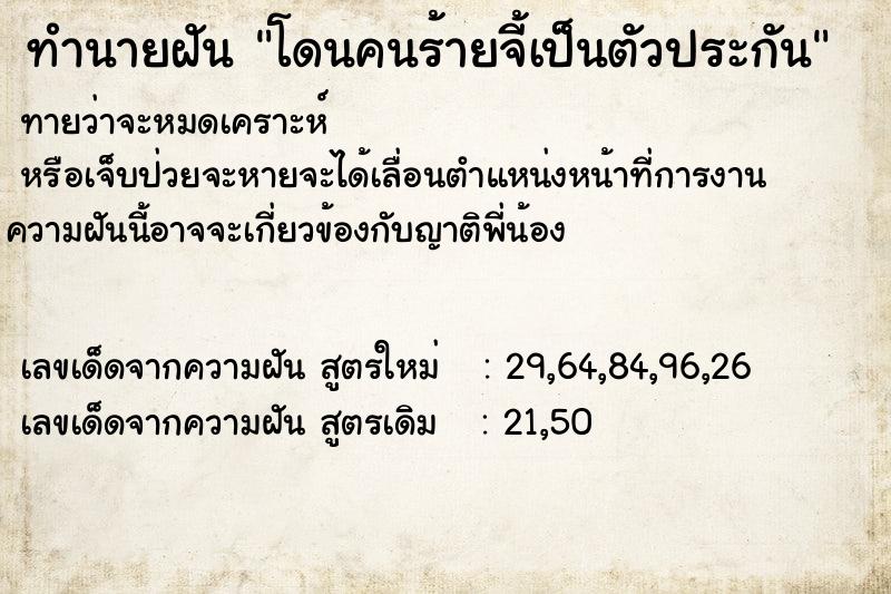 ทำนายฝันทำนายฝันโดนคนร้ายจี้เป็นตัวประกัน