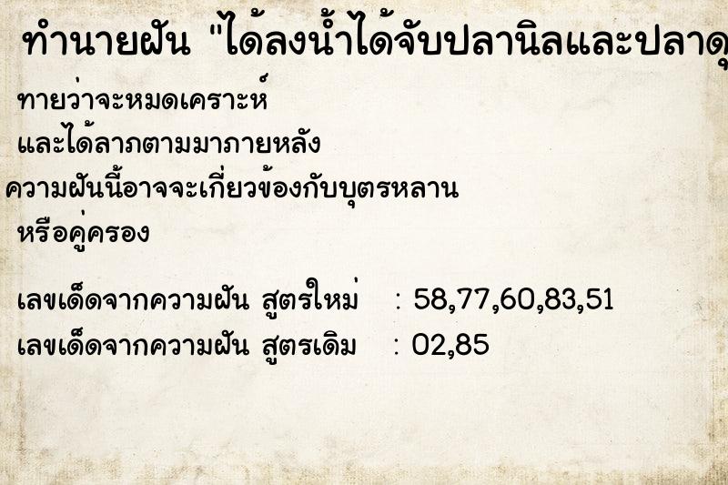 ทำนายฝันทำนายฝันได้ลงน้ำได้จับปลานิลและปลาดุกอย่างละ1ตัว