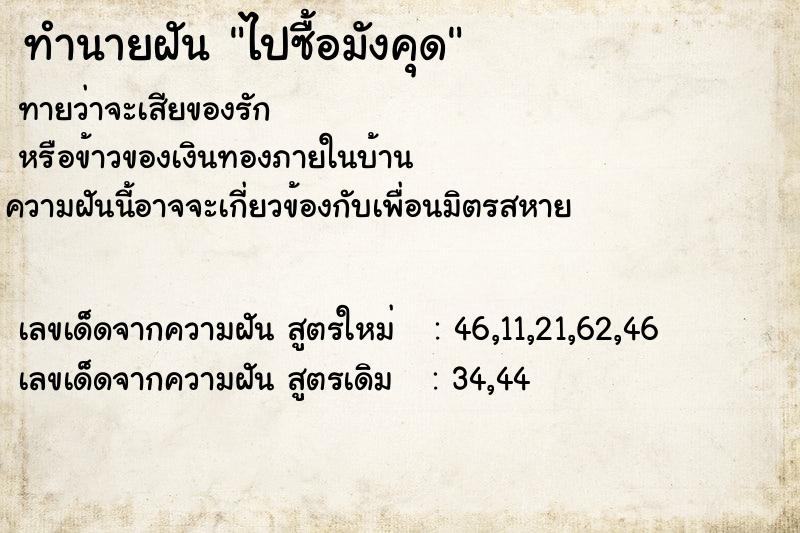 ทำนายฝัน ไปซื้อมังคุด ตำราโบราณ แม่นที่สุดในโลก